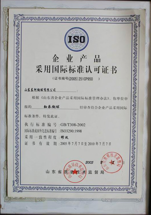 Adopt international standard recognition certificate